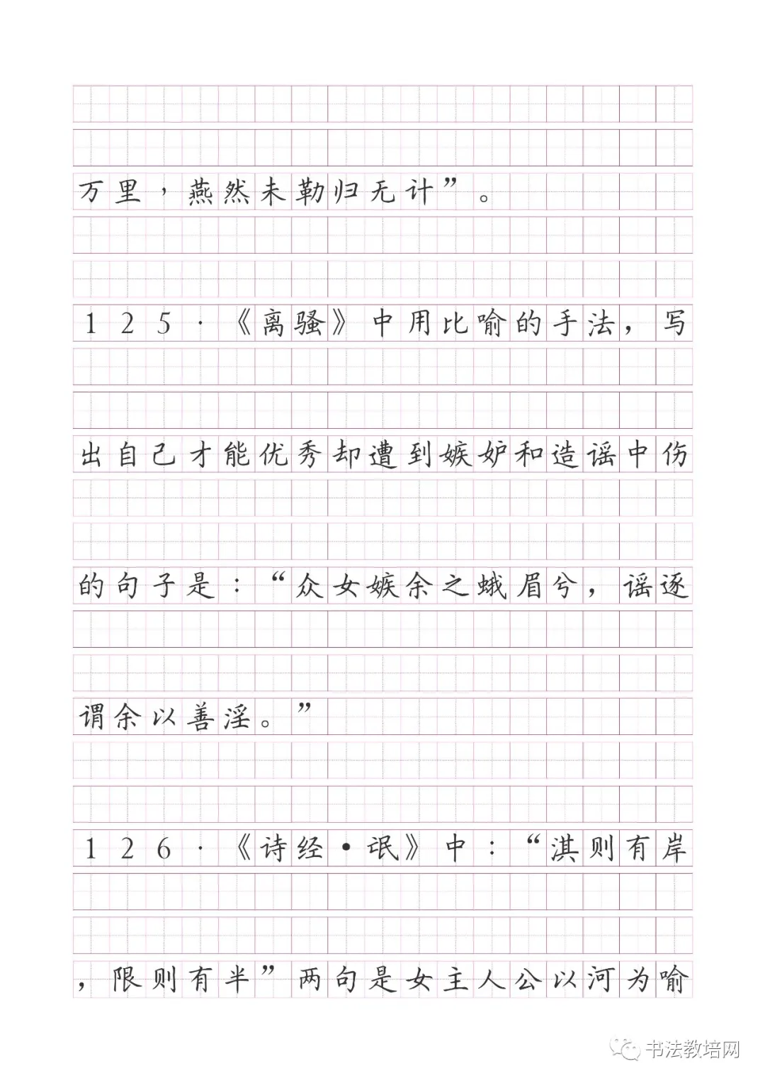 高考语文名句默写精炼(150题) 第73张