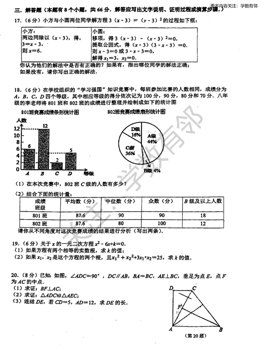 【中考专栏】2024年浙江省杭州市锦绣育才教育集团一模数学考试试卷与答案 第5张