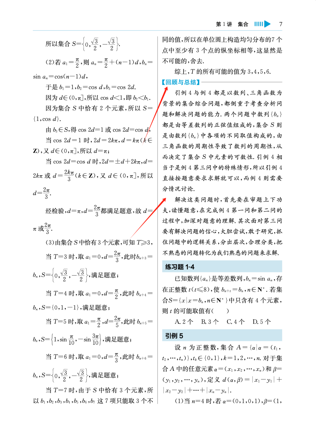 《拾级而上 突破高考数学压轴题》新书热销中!高考数学压轴题全解析,让你轻松应对考试挑战! 第11张