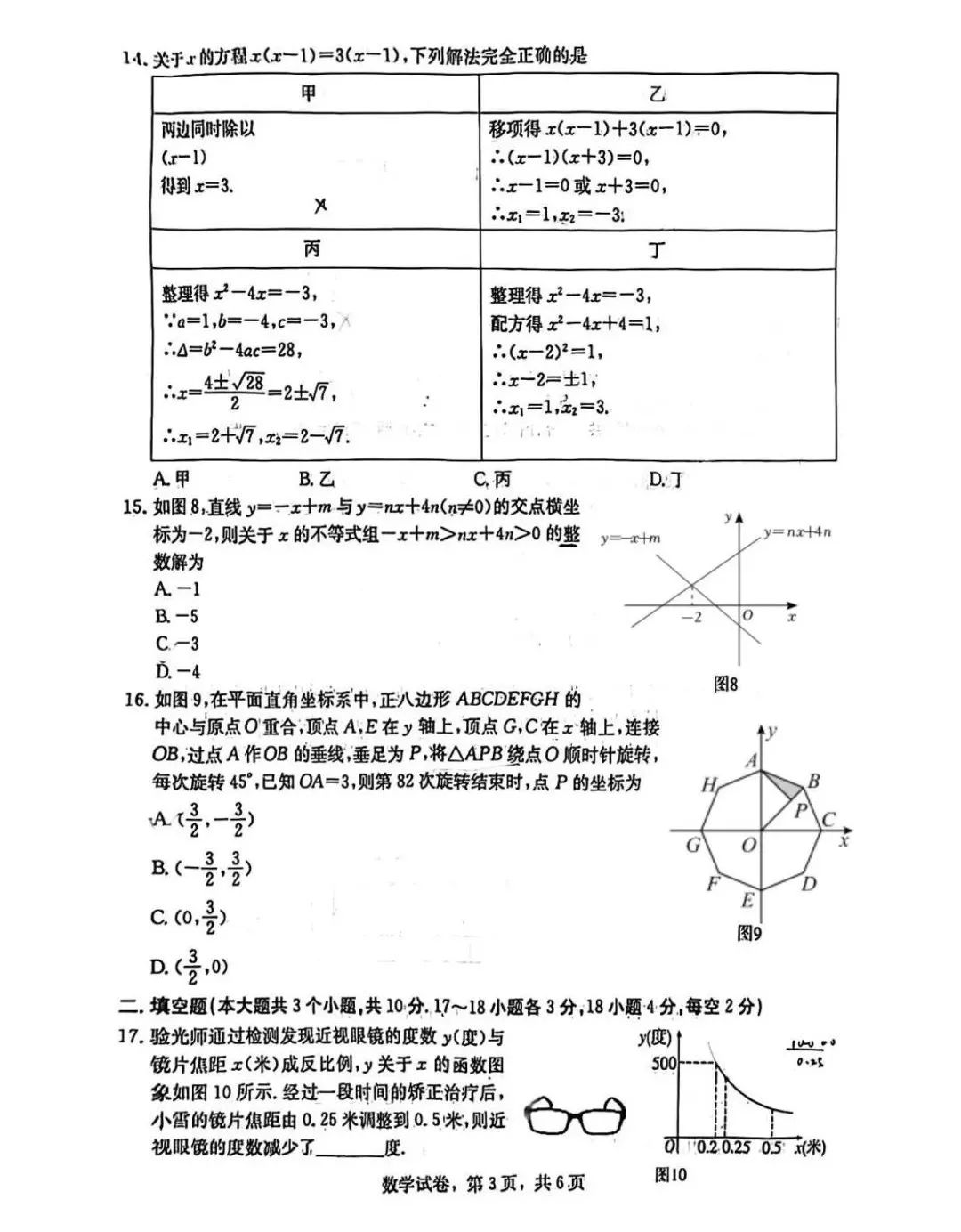 【中考模拟】石家庄市裕华区中考基础模拟数学卷(含答案)2024年3月27日 第3张