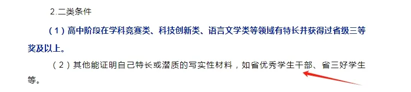 中等偏上的考生都能报!高考多少分有希望走综合评价招生? 第1张