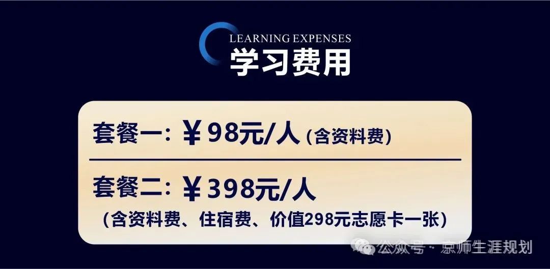 【新课上线,4月13日开课】高考报考规划师线下实训课程开始报名了! 第5张