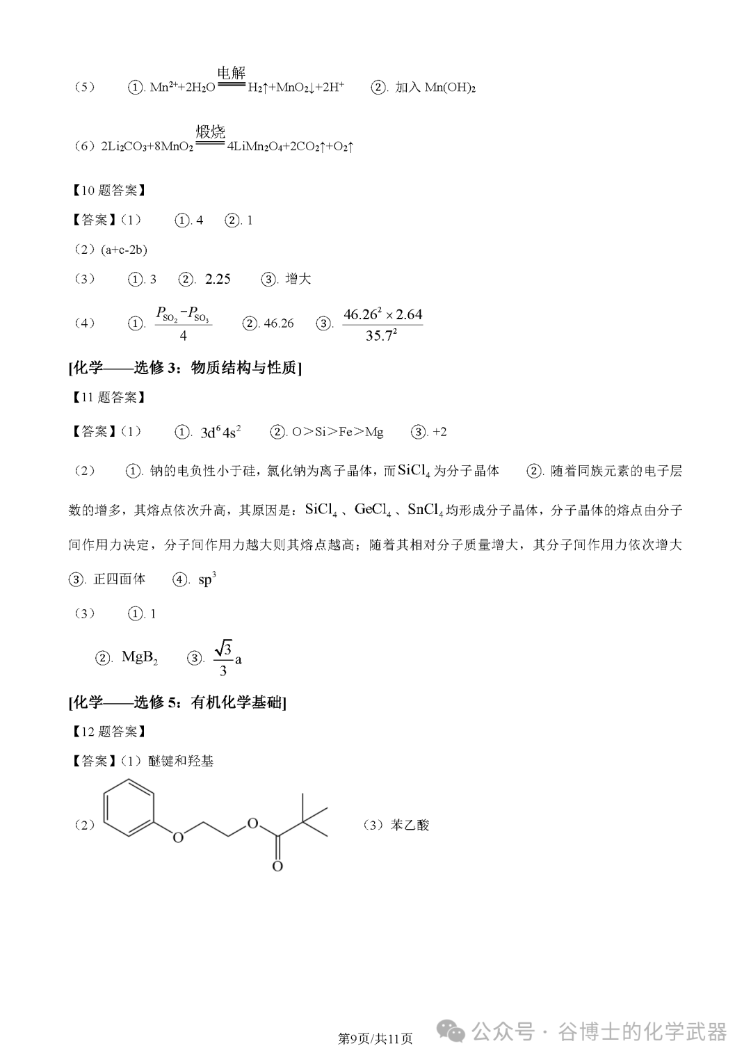 高考 | 2023年高考全国乙卷化学试题及答案 第9张