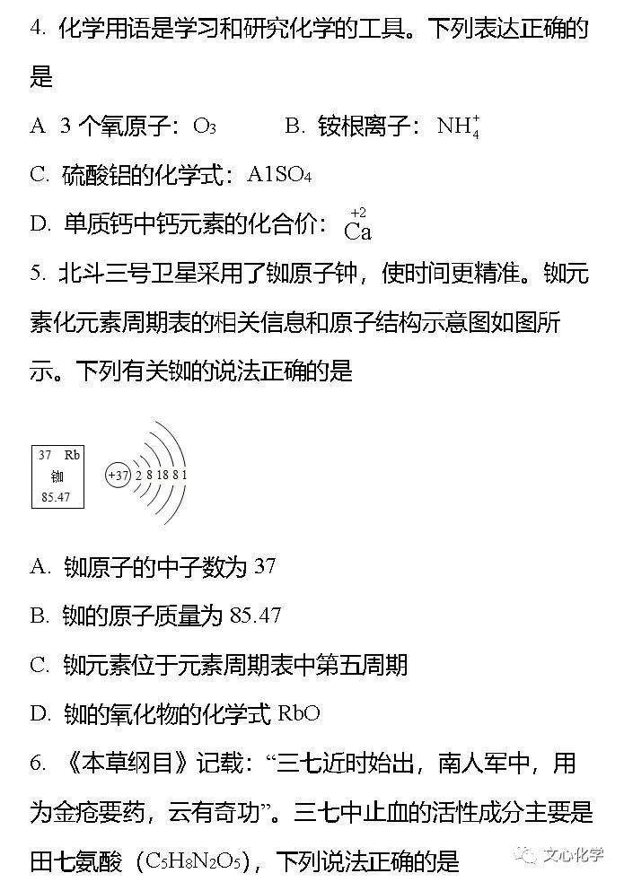 【中考模拟】2023-2024学年中考化学模拟试题3(分享打印版) 第2张