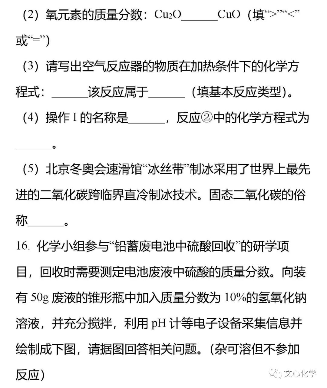 【中考模拟】2023-2024学年中考化学模拟试题3(分享打印版) 第14张