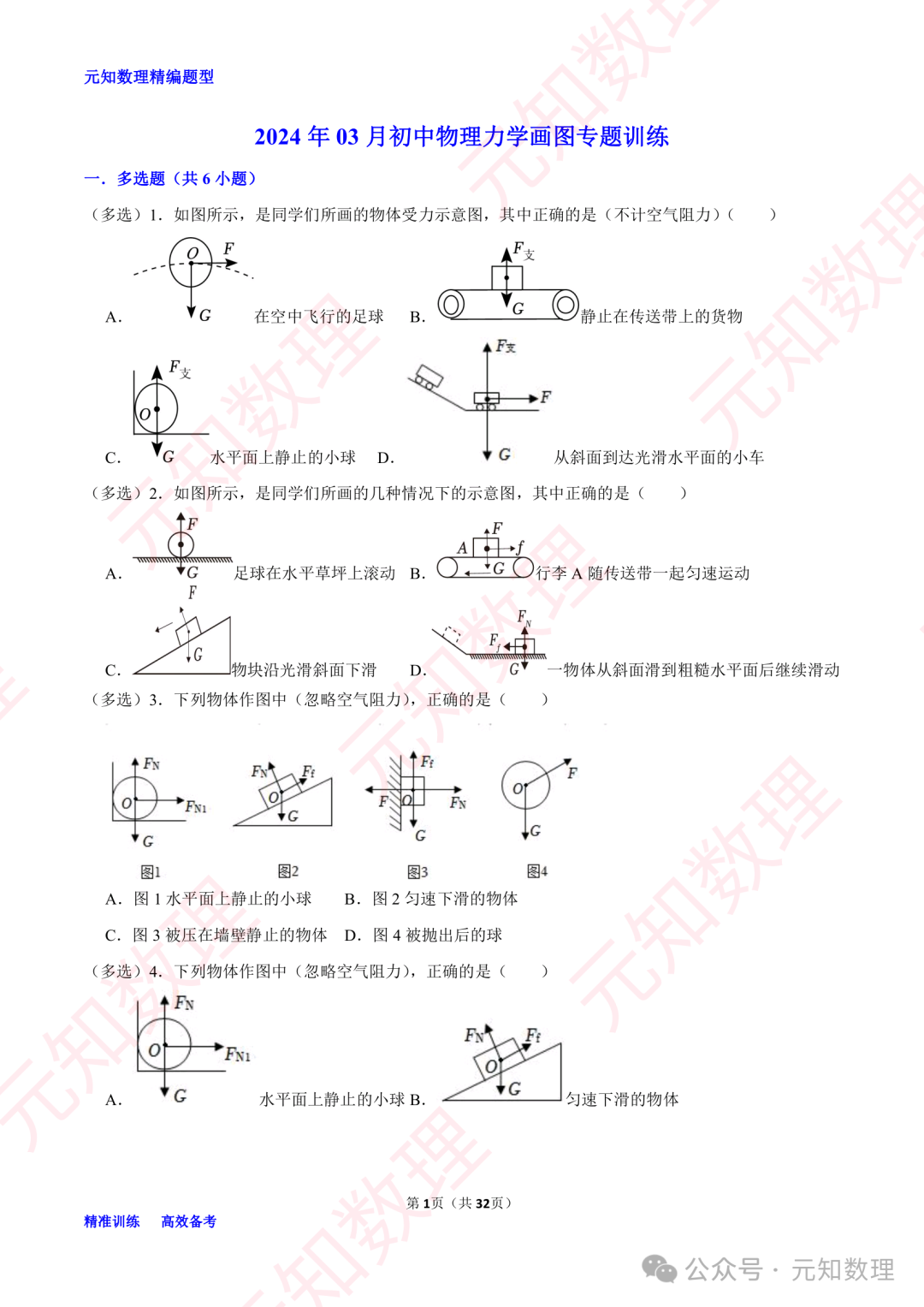 中考物理力学作图综合训练习题集 第2张