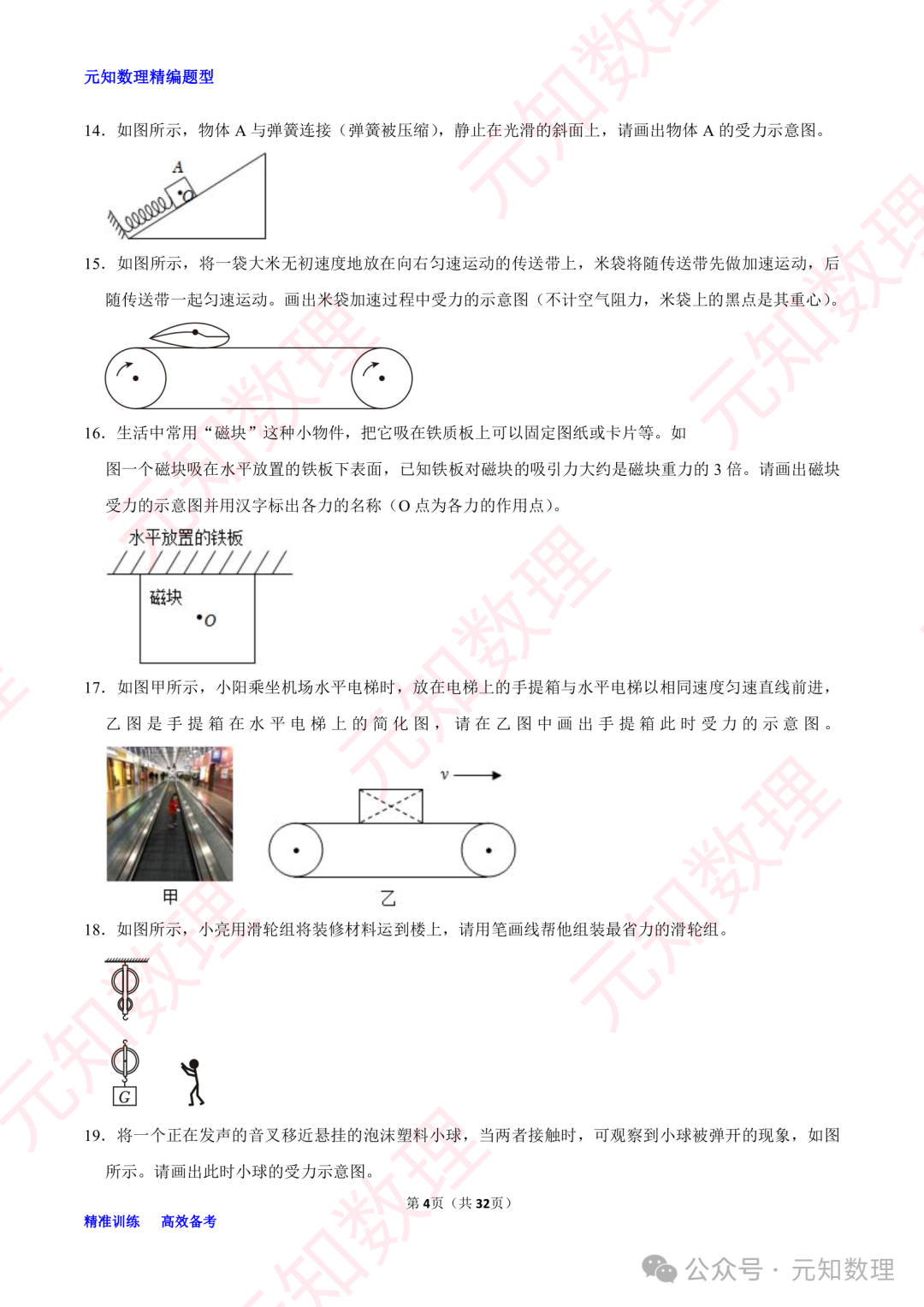 中考物理力学作图综合训练习题集 第5张