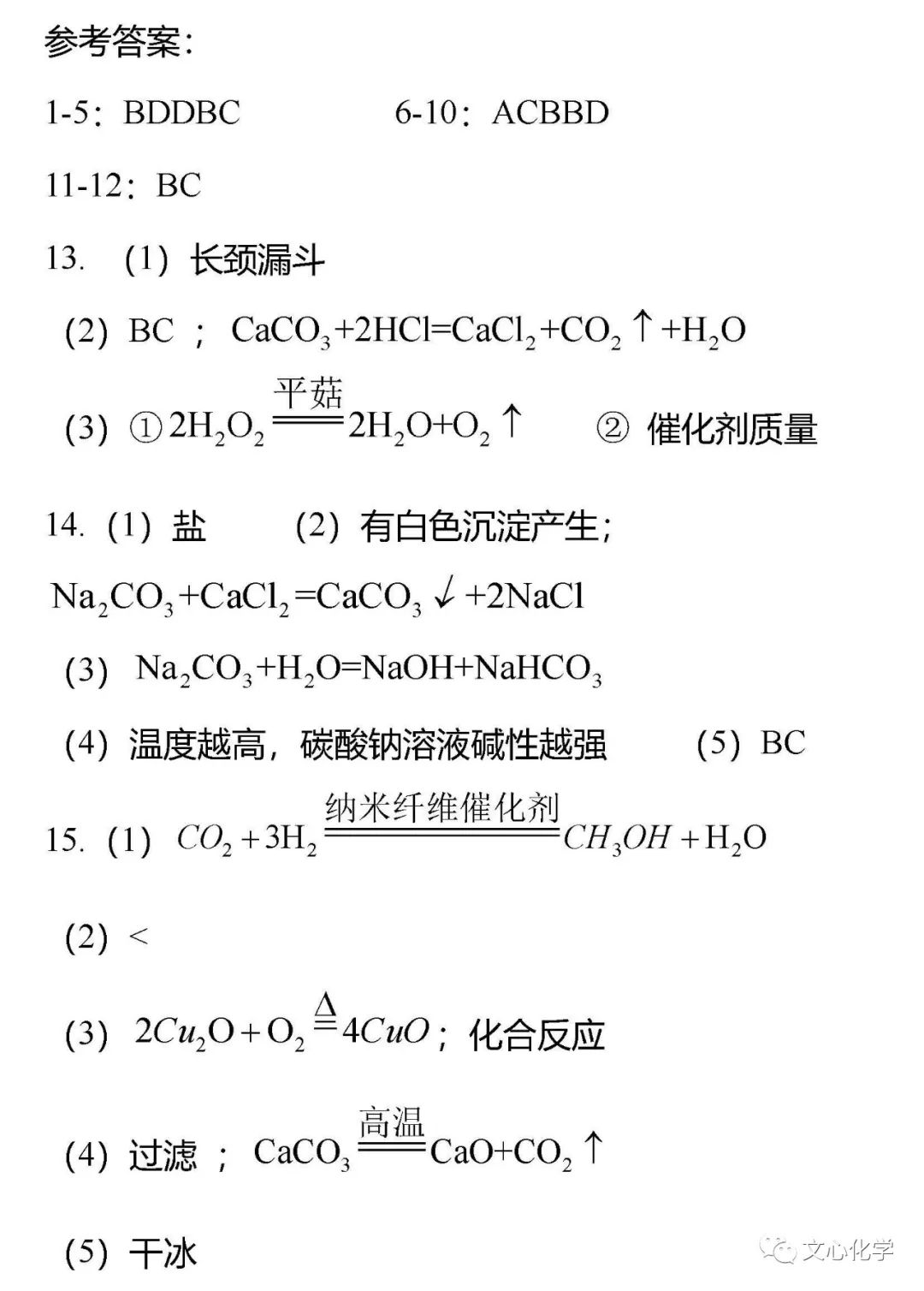 【中考模拟】2023-2024学年中考化学模拟试题3(分享打印版) 第17张