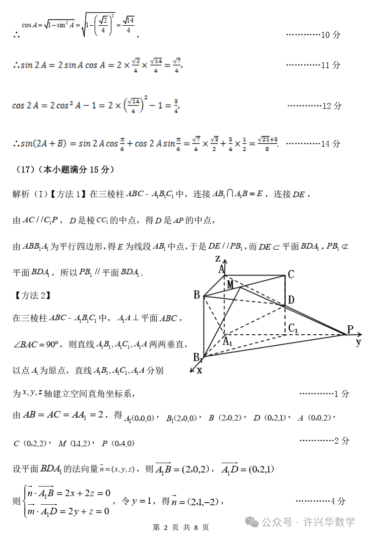 【高考模拟】2024年天津市十二区重点学校高三毕业班联考数学试题(一)与详解 第11张