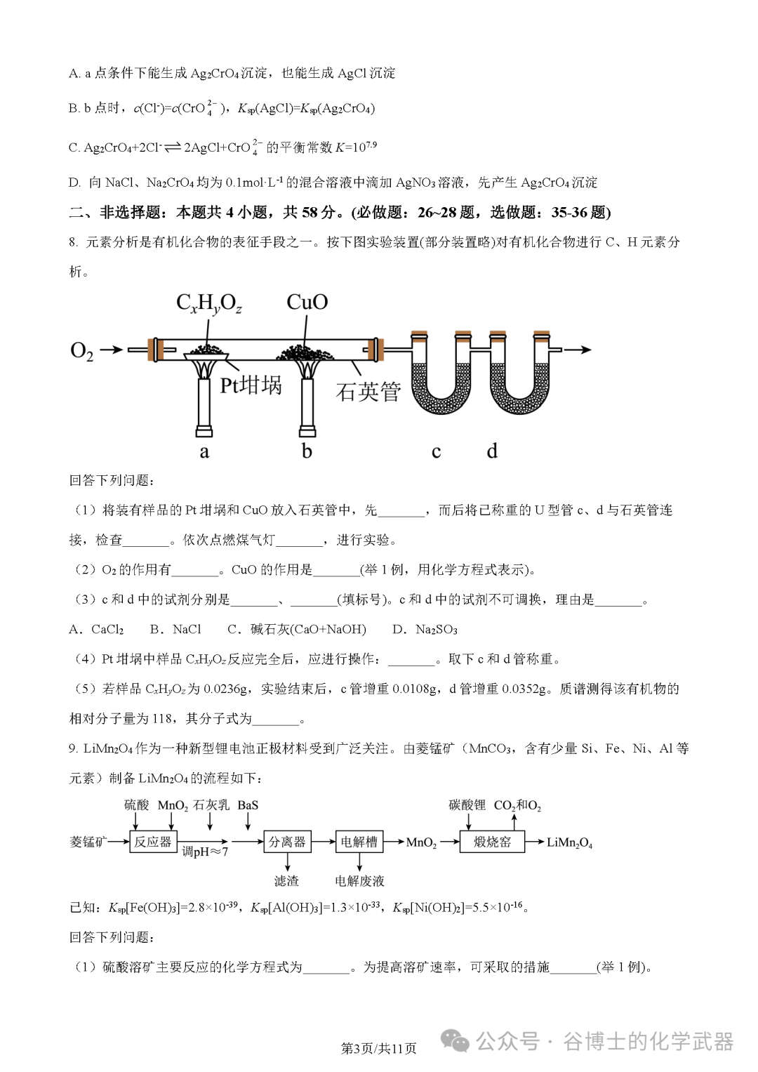 高考 | 2023年高考全国乙卷化学试题及答案 第3张