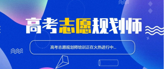 高考志愿填报 | 这些志愿填报专业名词要理解! 第1张