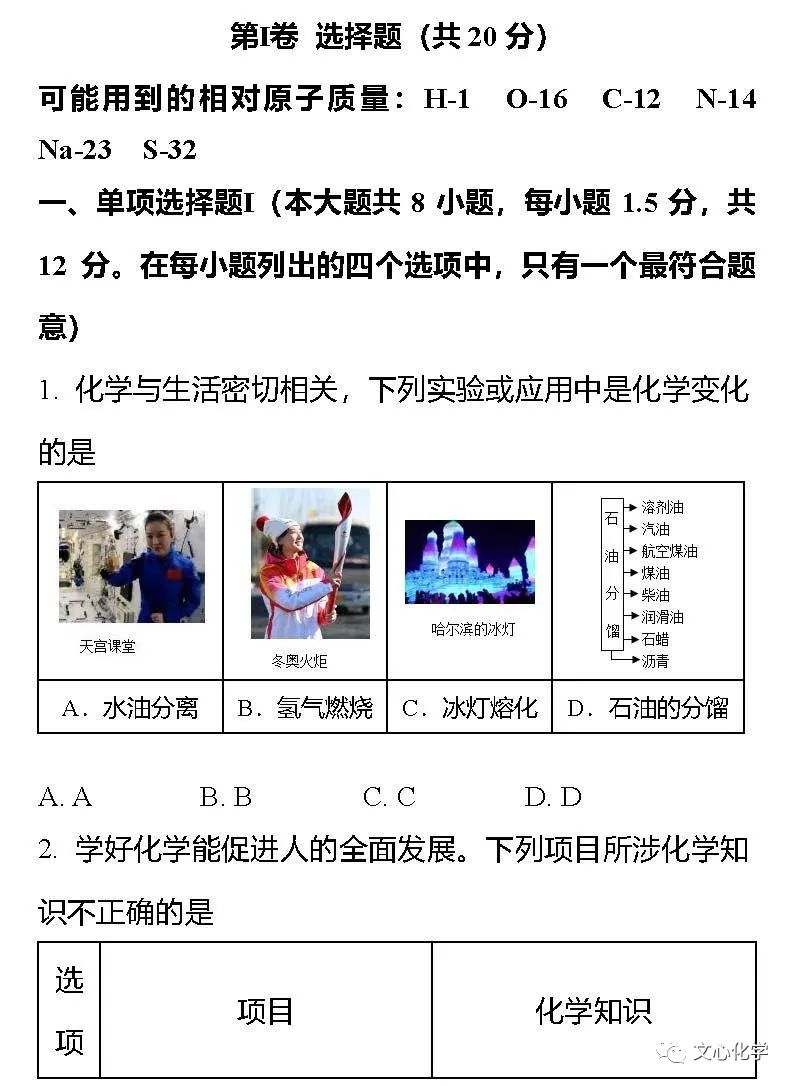 【中考模拟】2023-2024学年中考化学模拟试题3(分享打印版) 第1张