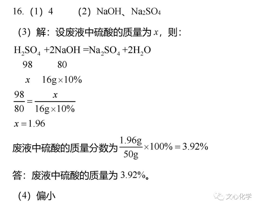 【中考模拟】2023-2024学年中考化学模拟试题3(分享打印版) 第18张