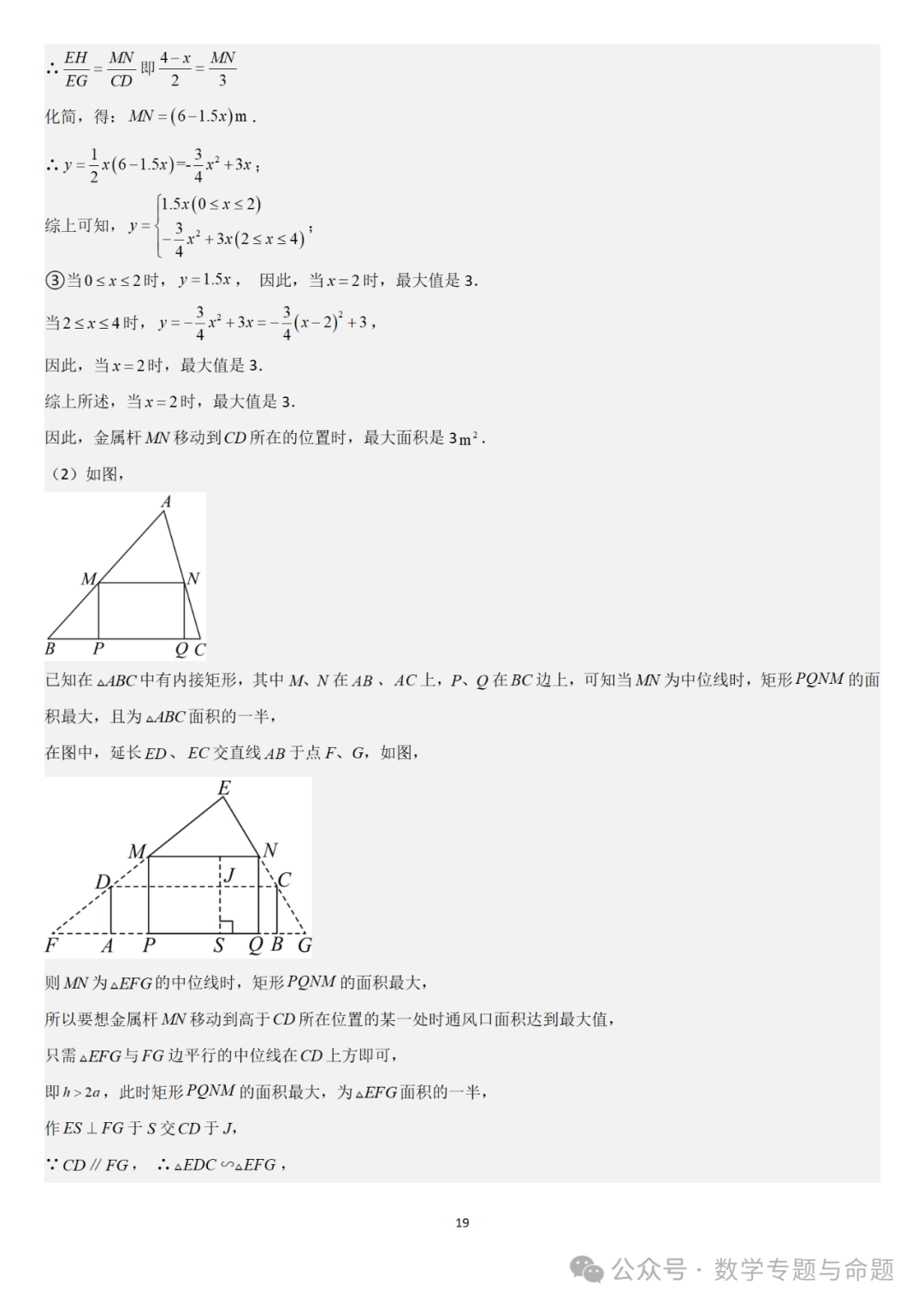 【中考直通车】2024中考模拟压轴题精选精析——中考模拟解答题压轴题精选精析(3) 第24张