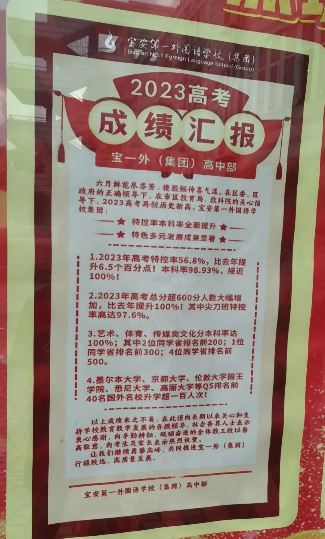 深圳37所公办高中2023年高考成绩汇总 第57张