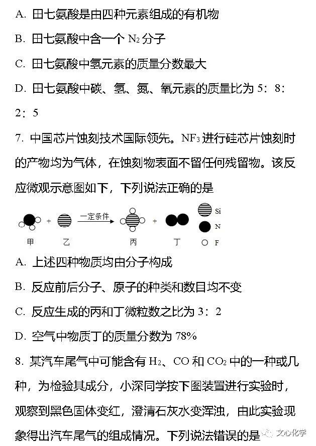 【中考模拟】2023-2024学年中考化学模拟试题3(分享打印版) 第3张