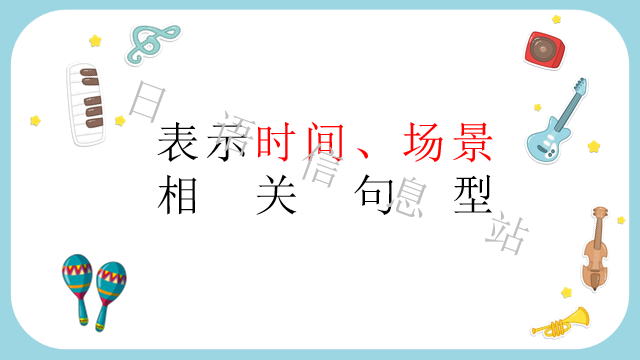 高考日语:高考一二三轮复习课件、知识点总结、练习题 第10张