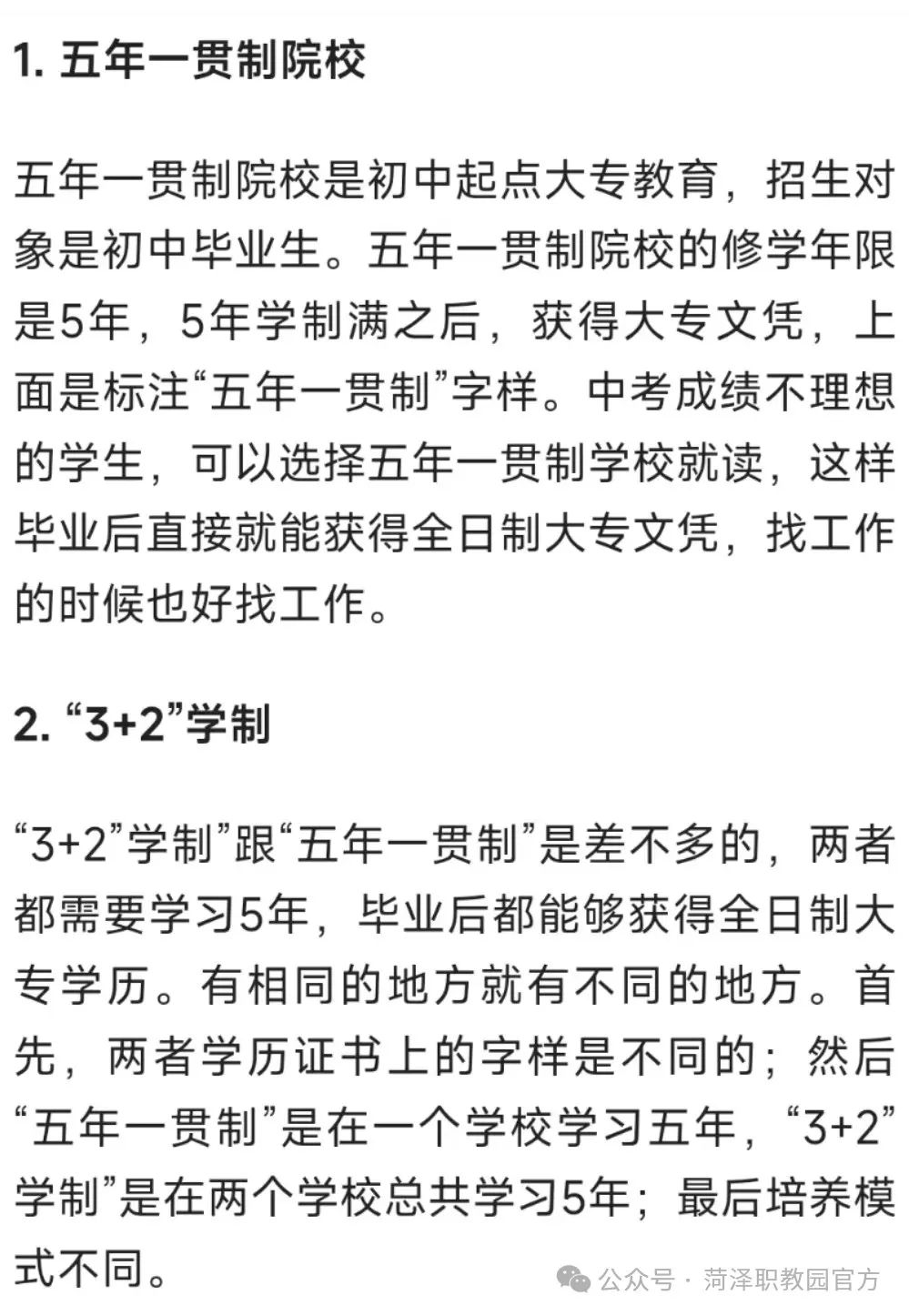 中考录取率是多少?没达到普高分数线的学生,有哪些好的出路? 第2张