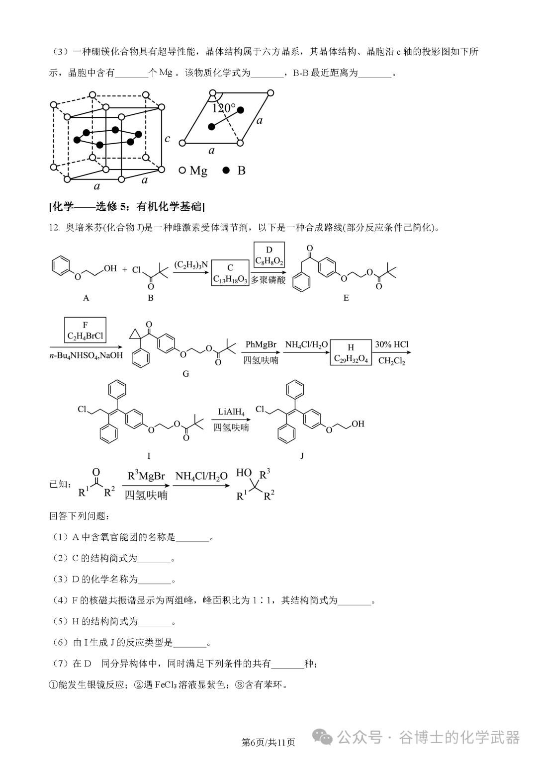 高考 | 2023年高考全国乙卷化学试题及答案 第6张