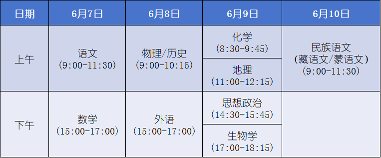 注意!2024年7省高考时间调整! 第2张