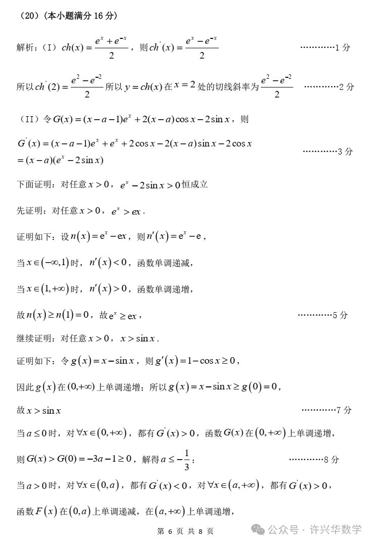 【高考模拟】2024年天津市十二区重点学校高三毕业班联考数学试题(一)与详解 第15张