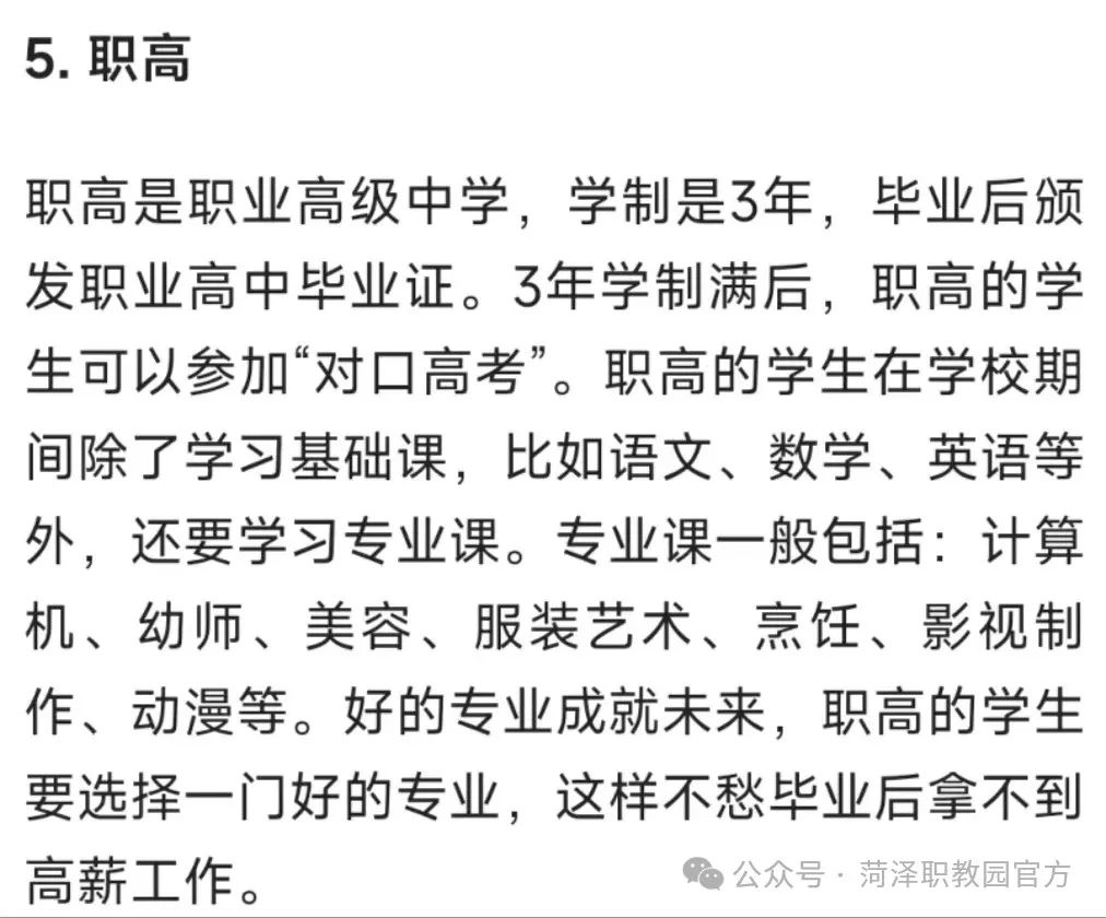 中考录取率是多少?没达到普高分数线的学生,有哪些好的出路? 第4张