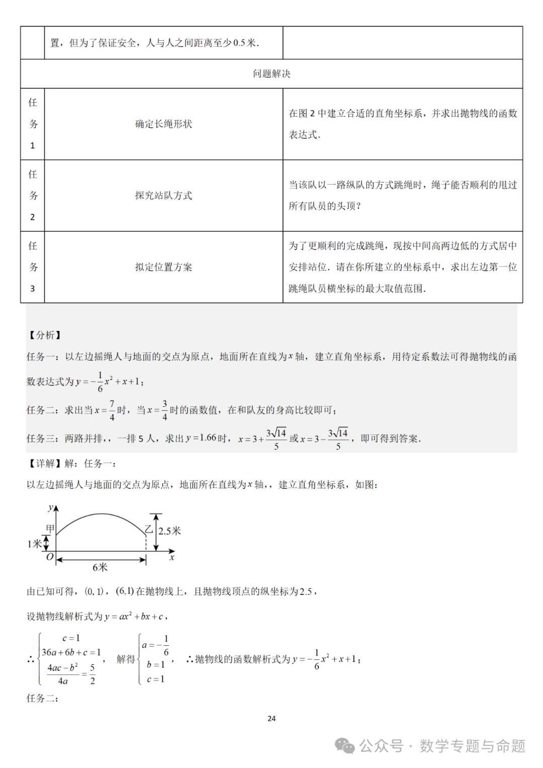 【中考直通车】2024中考模拟压轴题精选精析——中考模拟解答题压轴题精选精析(3) 第29张