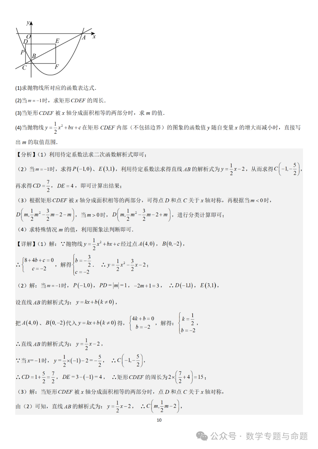 【中考直通车】2024中考模拟压轴题精选精析——中考模拟解答题压轴题精选精析(3) 第15张