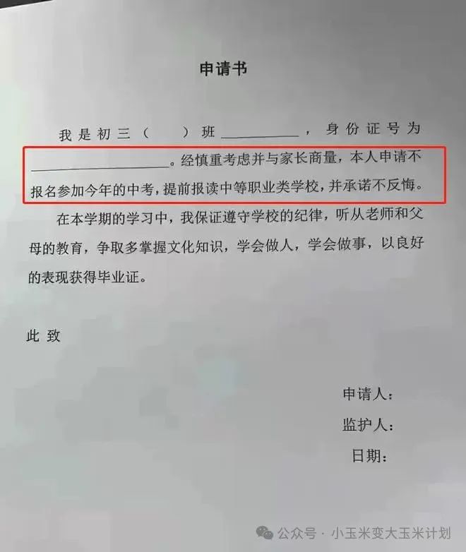 疯了,差生不配中考?一个“猪仔”学生可以卖6万!骇人听闻的中考黑幕 第2张