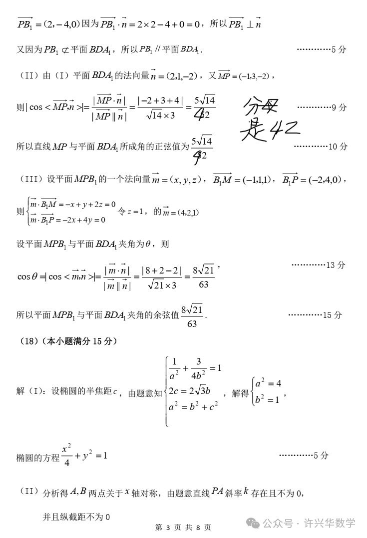 【高考模拟】2024年天津市十二区重点学校高三毕业班联考数学试题(一)与详解 第12张