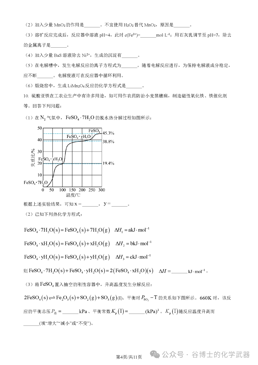 高考 | 2023年高考全国乙卷化学试题及答案 第4张