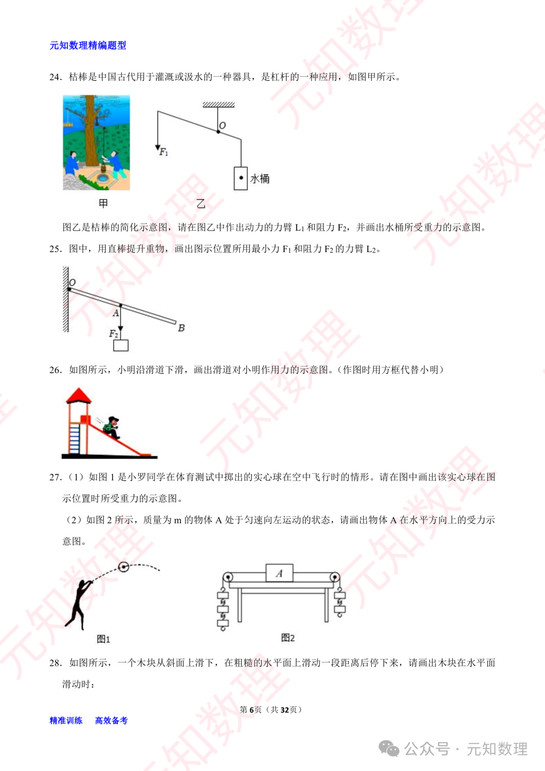 中考物理力学作图综合训练习题集 第7张