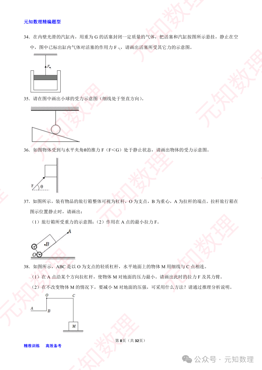 中考物理力学作图综合训练习题集 第9张