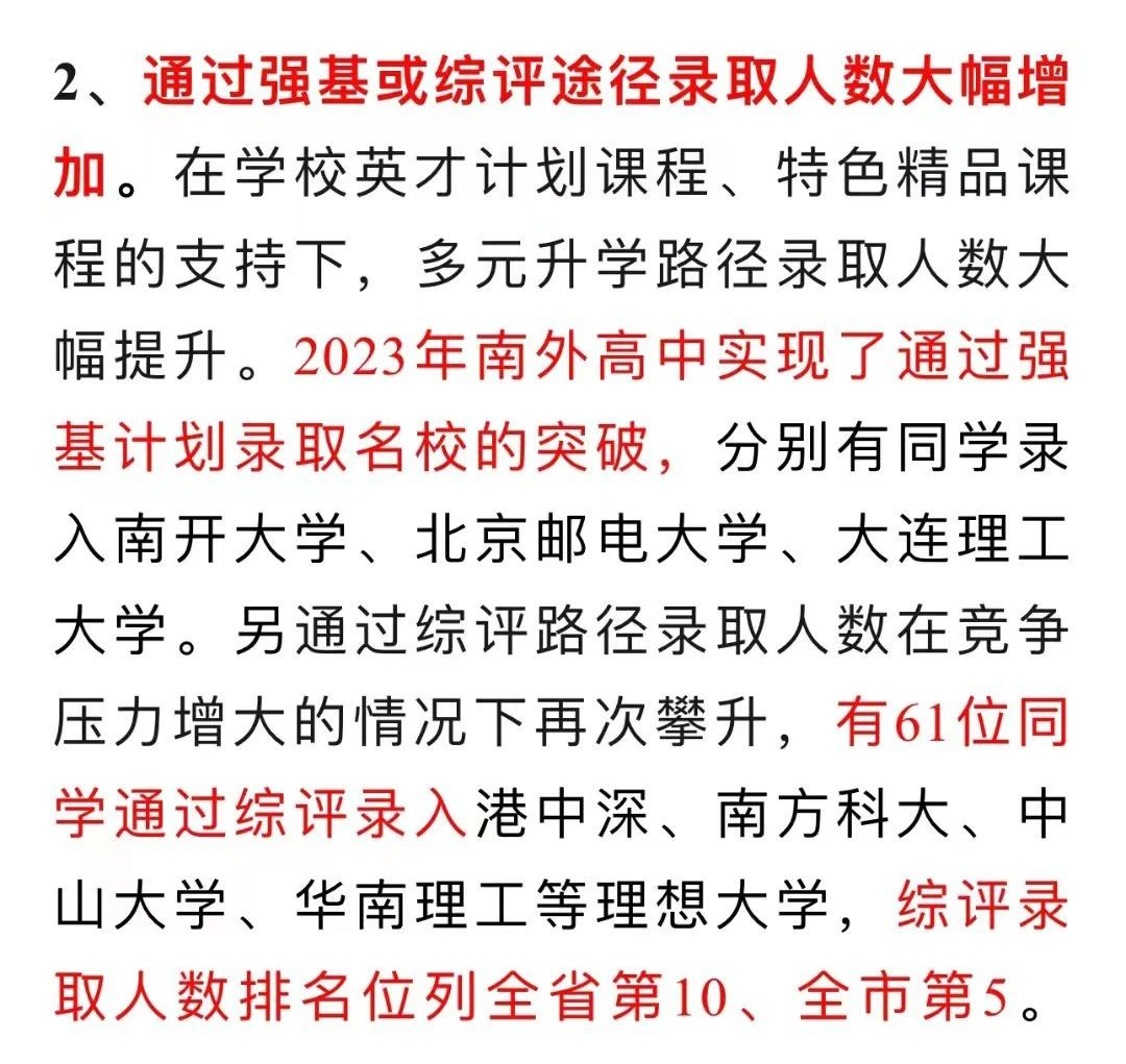 深圳37所公办高中2023年高考成绩汇总 第25张