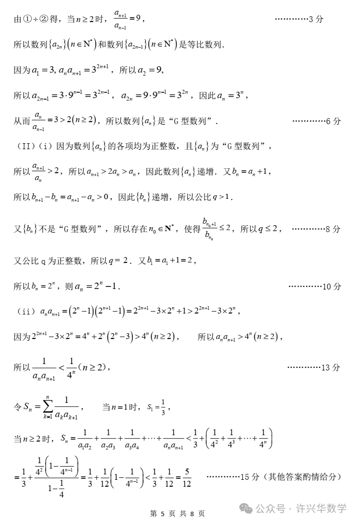 【高考模拟】2024年天津市十二区重点学校高三毕业班联考数学试题(一)与详解 第14张