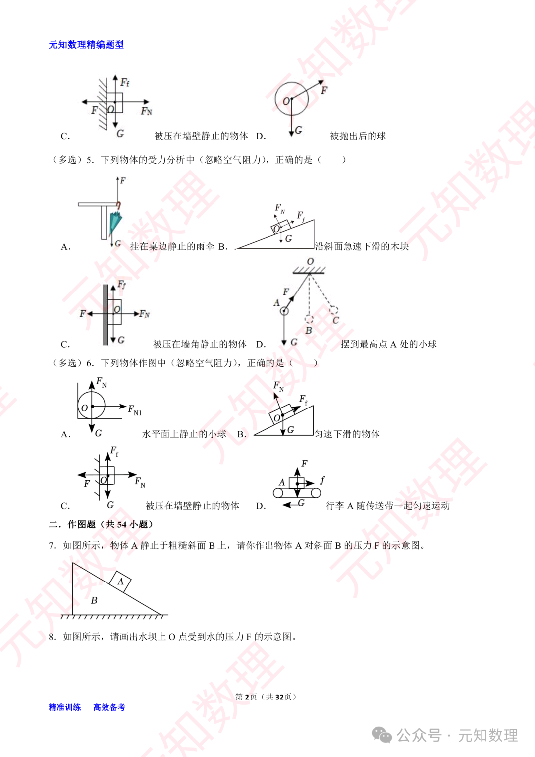 中考物理力学作图综合训练习题集 第3张