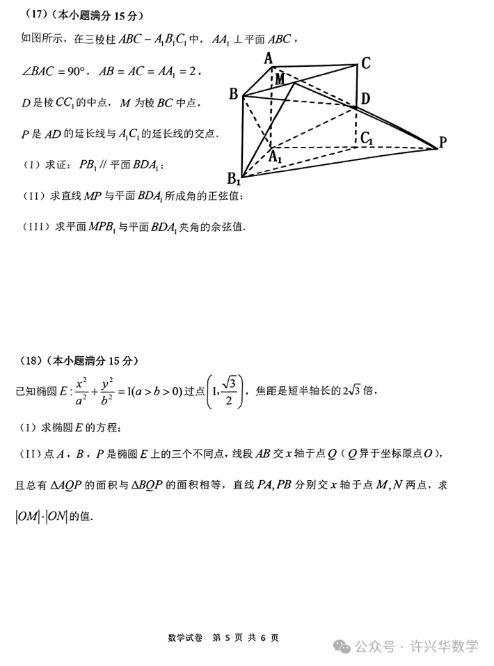 【高考模拟】2024年天津市十二区重点学校高三毕业班联考数学试题(一)与详解 第7张