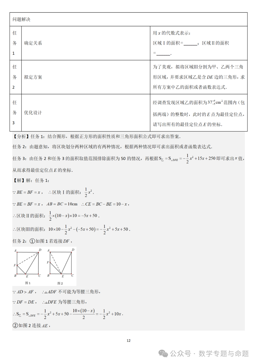 【中考直通车】2024中考模拟压轴题精选精析——中考模拟解答题压轴题精选精析(3) 第17张