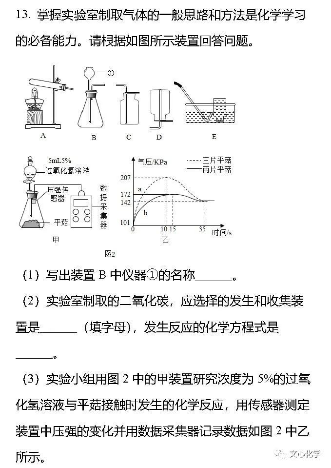 【中考模拟】2023-2024学年中考化学模拟试题3(分享打印版) 第8张