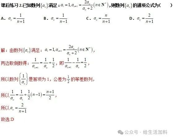 高考数学:系数法、构造等比例知识点总结 第4张