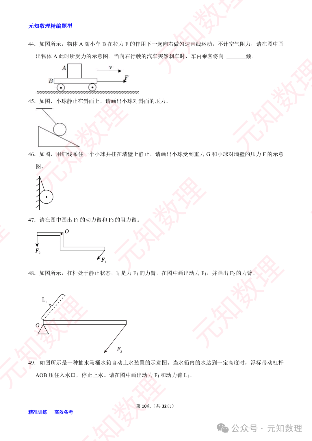 中考物理力学作图综合训练习题集 第11张