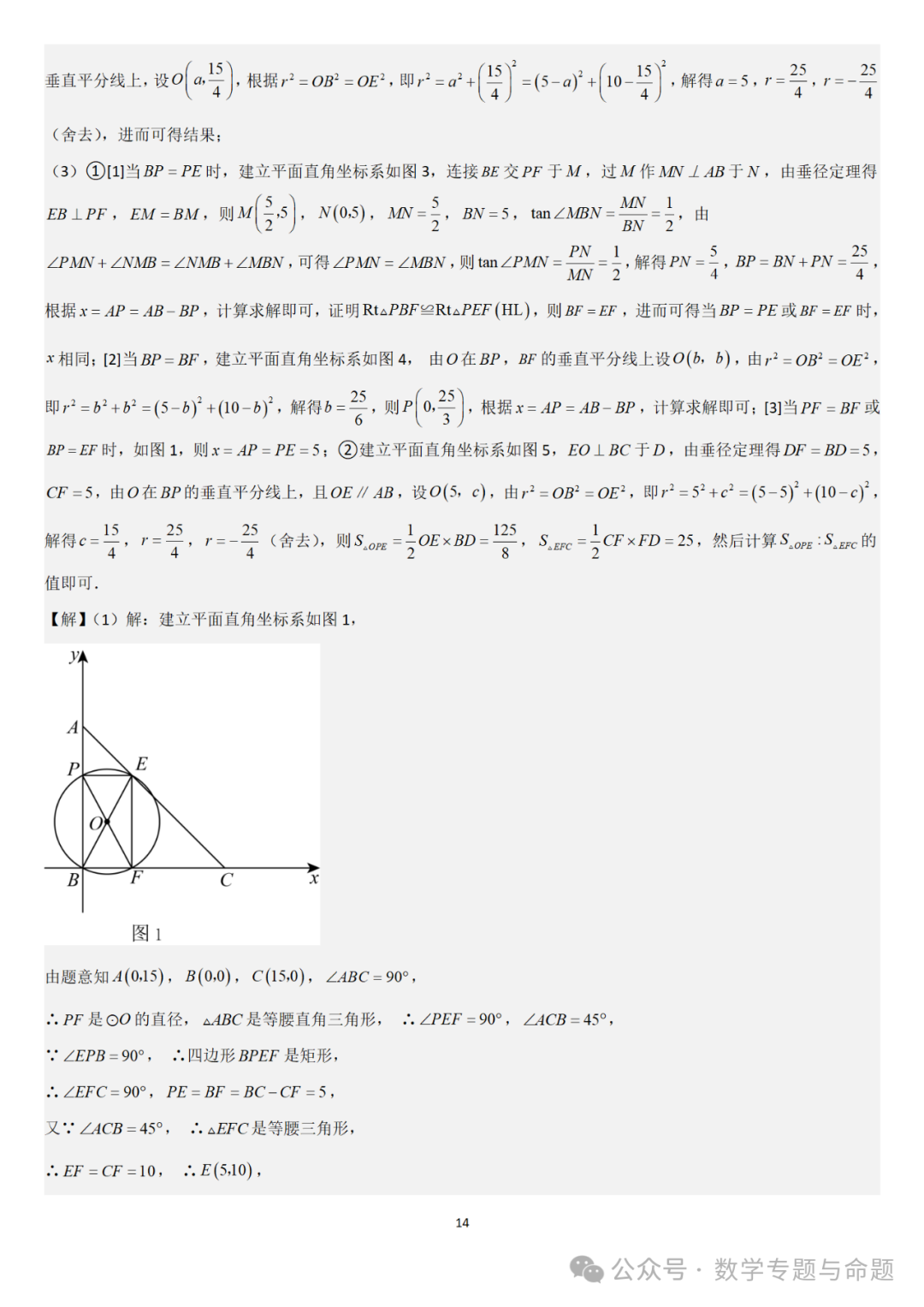 【中考直通车】2024中考模拟压轴题精选精析——中考模拟解答题压轴题精选精析(3) 第19张