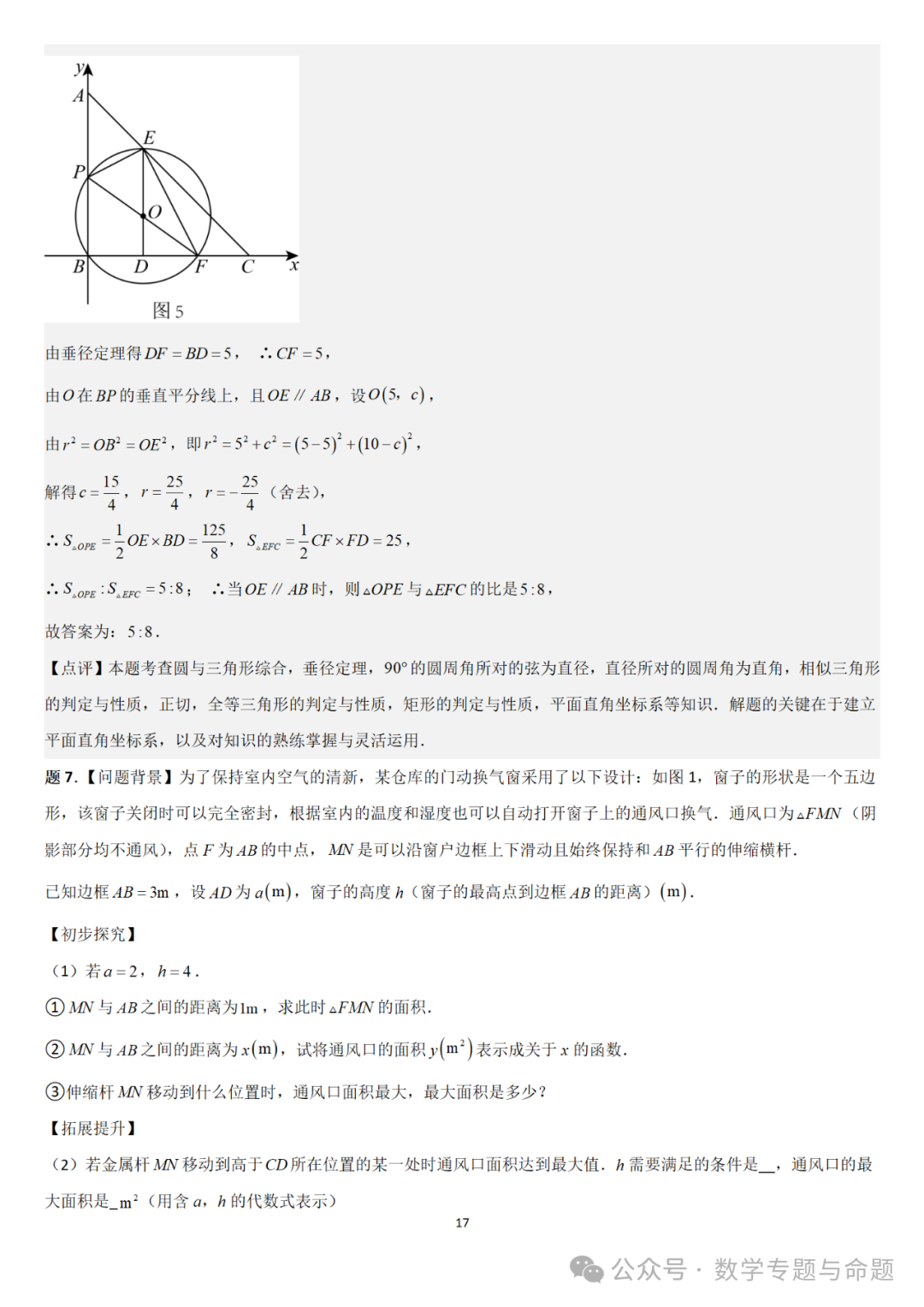 【中考直通车】2024中考模拟压轴题精选精析——中考模拟解答题压轴题精选精析(3) 第22张