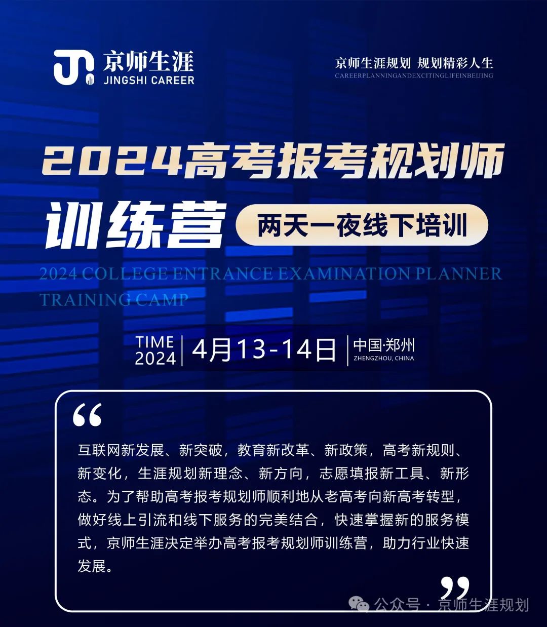 【新课上线,4月13日开课】高考报考规划师线下实训课程开始报名了! 第1张