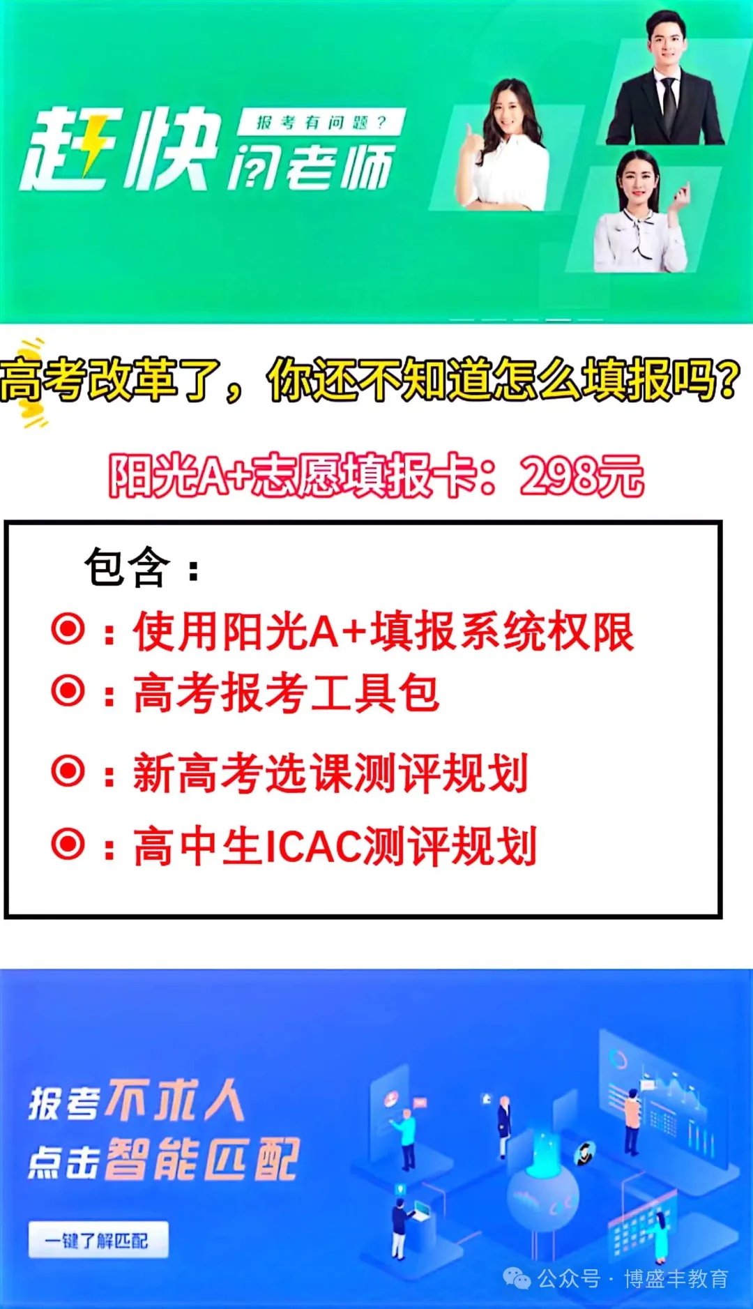 助您拨云见日:高考志愿填报攻略手册 第1张