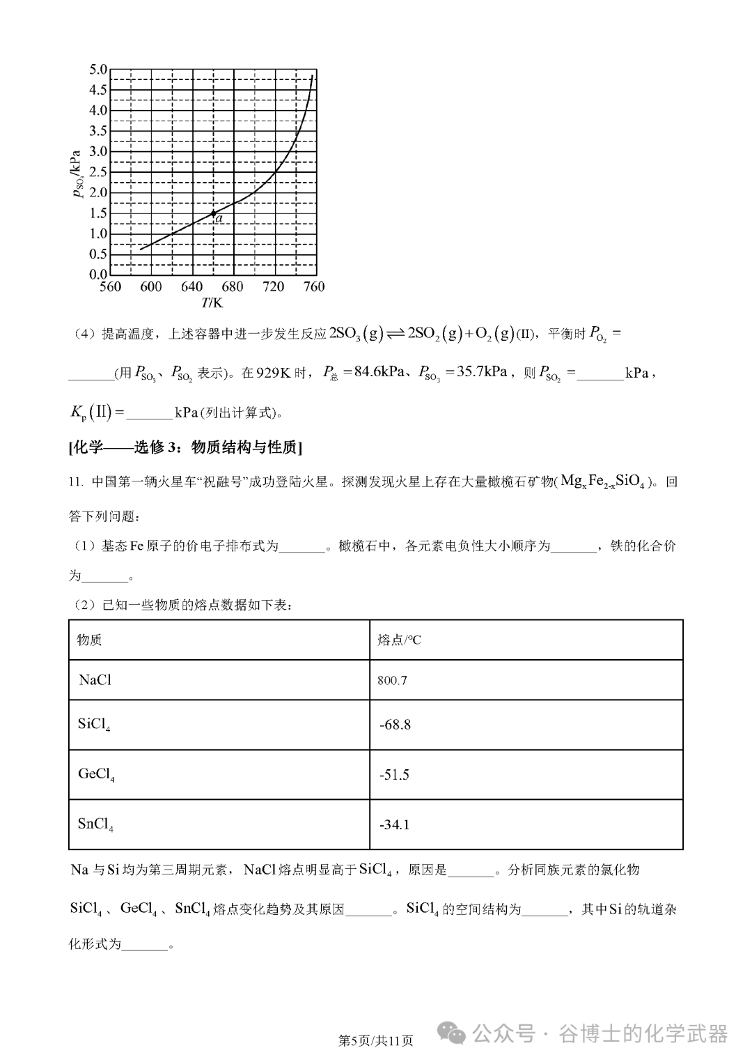 高考 | 2023年高考全国乙卷化学试题及答案 第5张