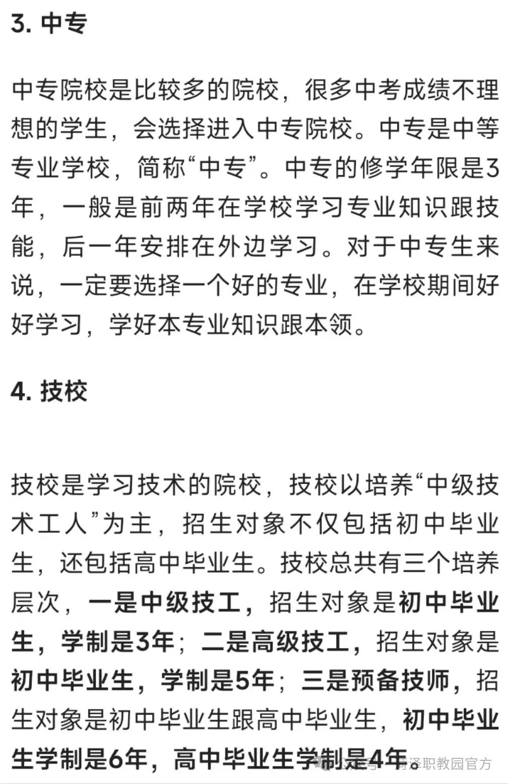 中考录取率是多少?没达到普高分数线的学生,有哪些好的出路? 第3张