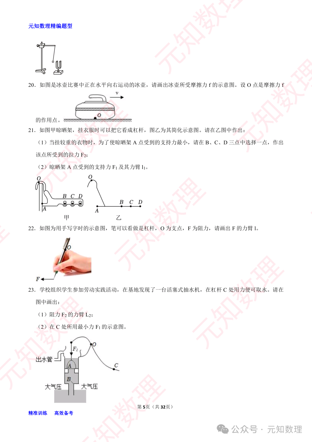 中考物理力学作图综合训练习题集 第6张