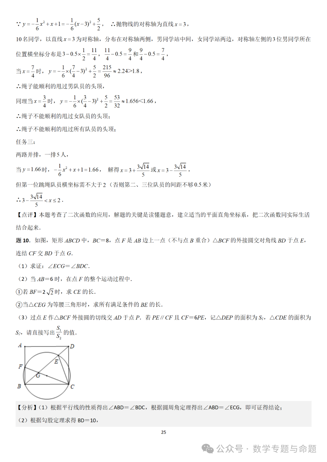 【中考直通车】2024中考模拟压轴题精选精析——中考模拟解答题压轴题精选精析(3) 第30张