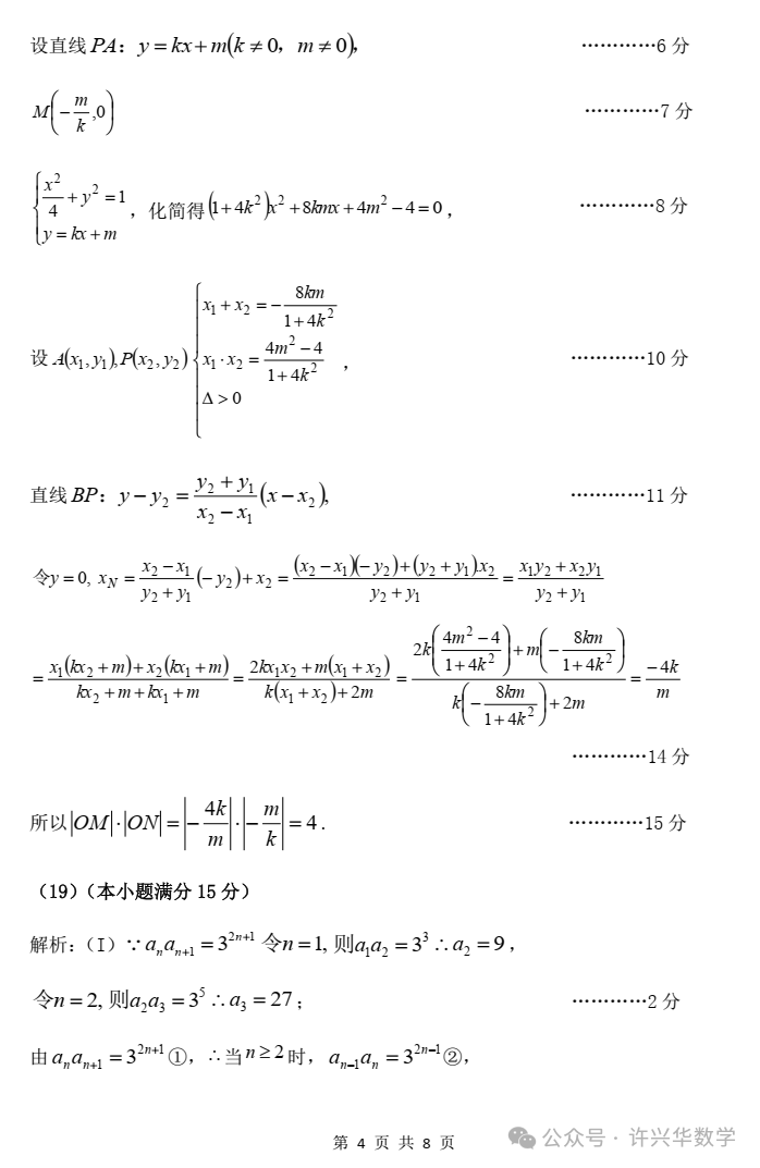 【高考模拟】2024年天津市十二区重点学校高三毕业班联考数学试题(一)与详解 第13张